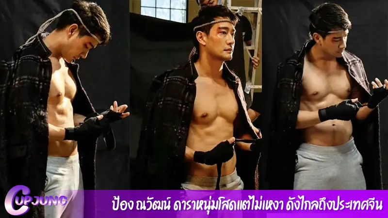 ป้อง ณวัฒน์